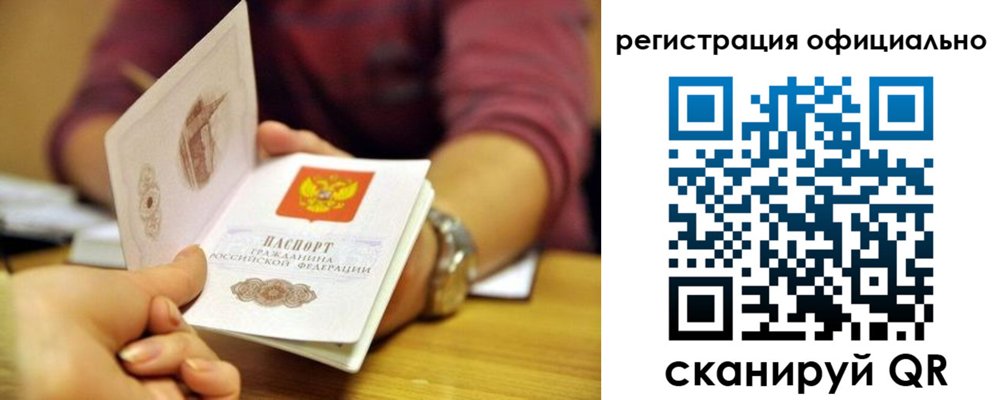 временная регистрация купить в Красноярске