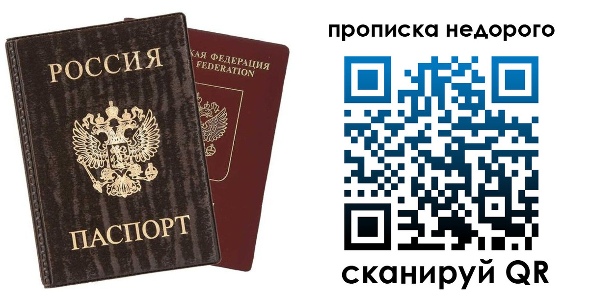 прописка в Красноярске
