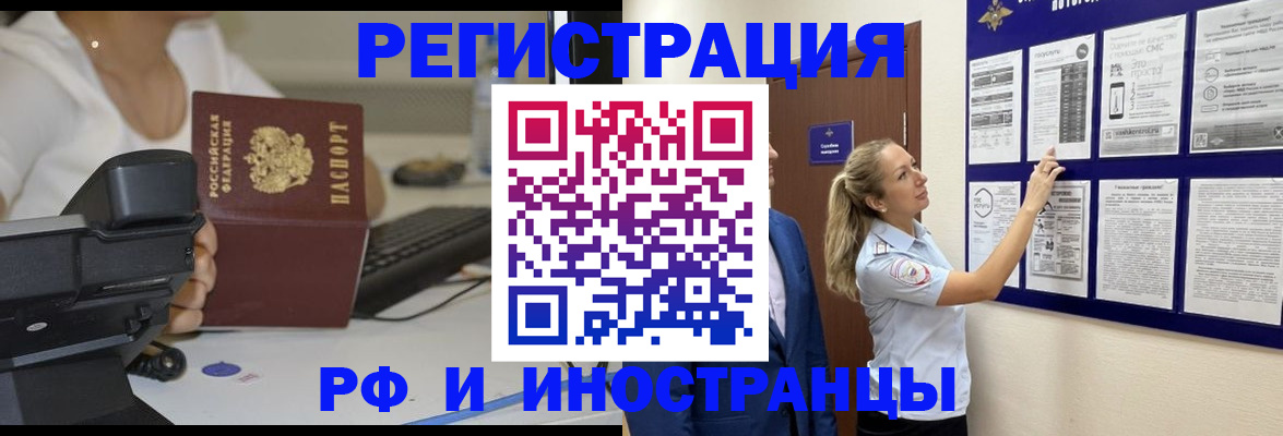 регистрация в Красноярске