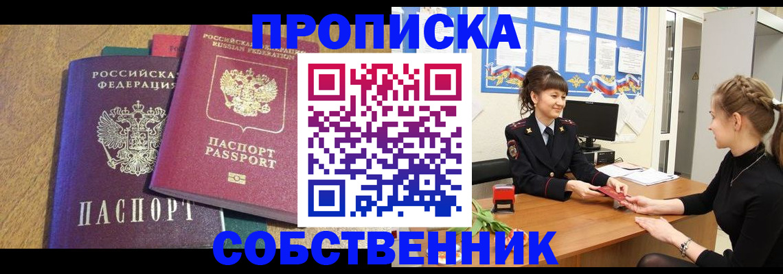 прописка для военкомата в Красноярске