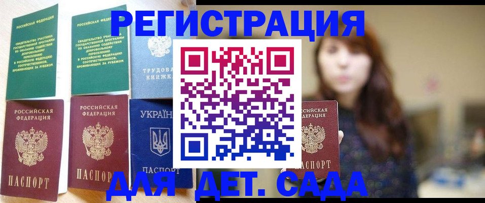 временная прописка ребёнка в Красноярске
