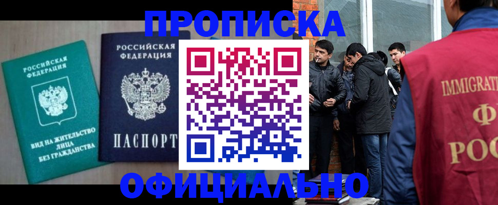 оформление прописки через МФЦ в Красноярске