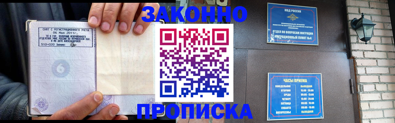 прописка паспорт в Красноярске
